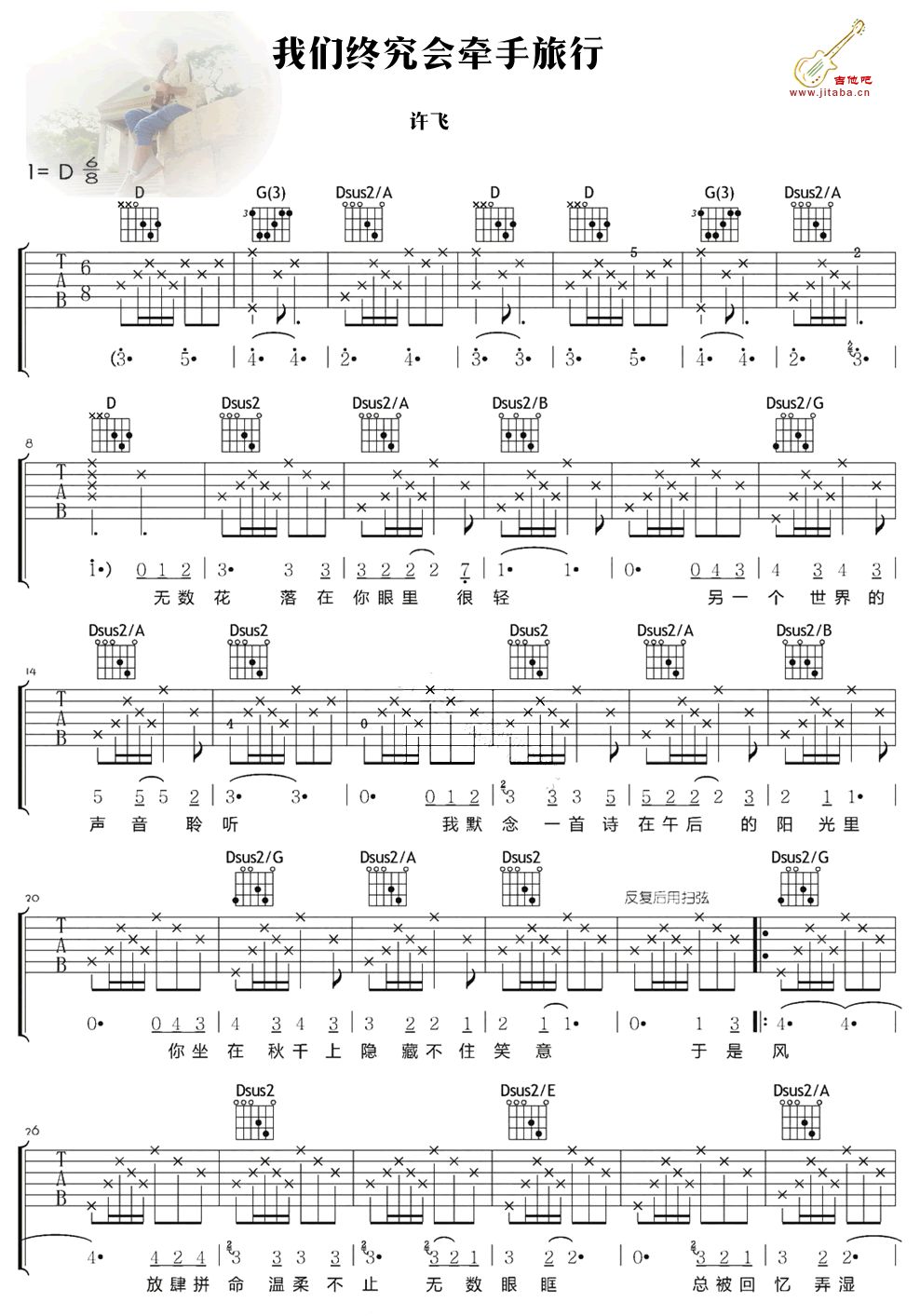 许飞-我们终究会牵手旅行吉他谱