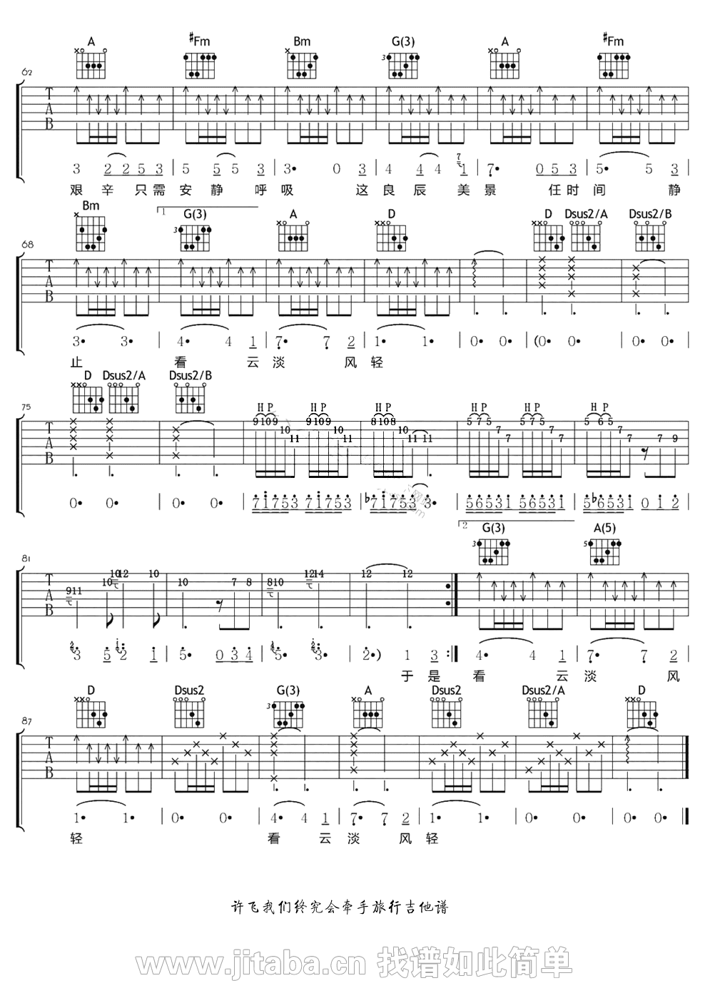 我们终究会牵手旅行吉他弹唱谱