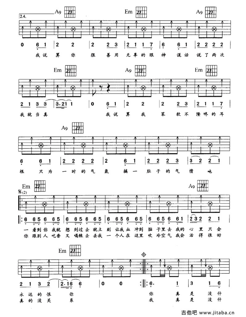 陈小春《算你狠》吉他弹唱谱