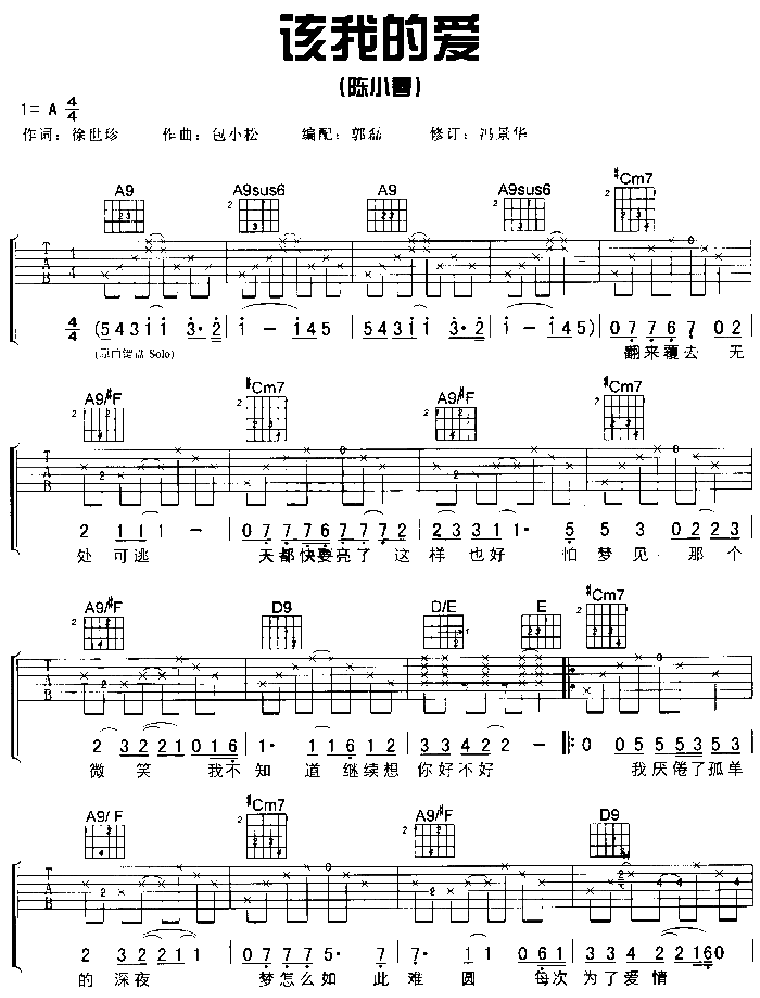 该我的爱吉他谱-91吉他谱