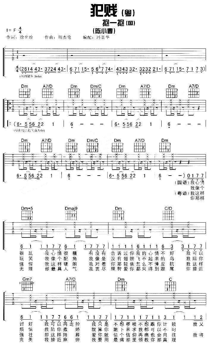 抱一抱吉他谱-91吉他谱