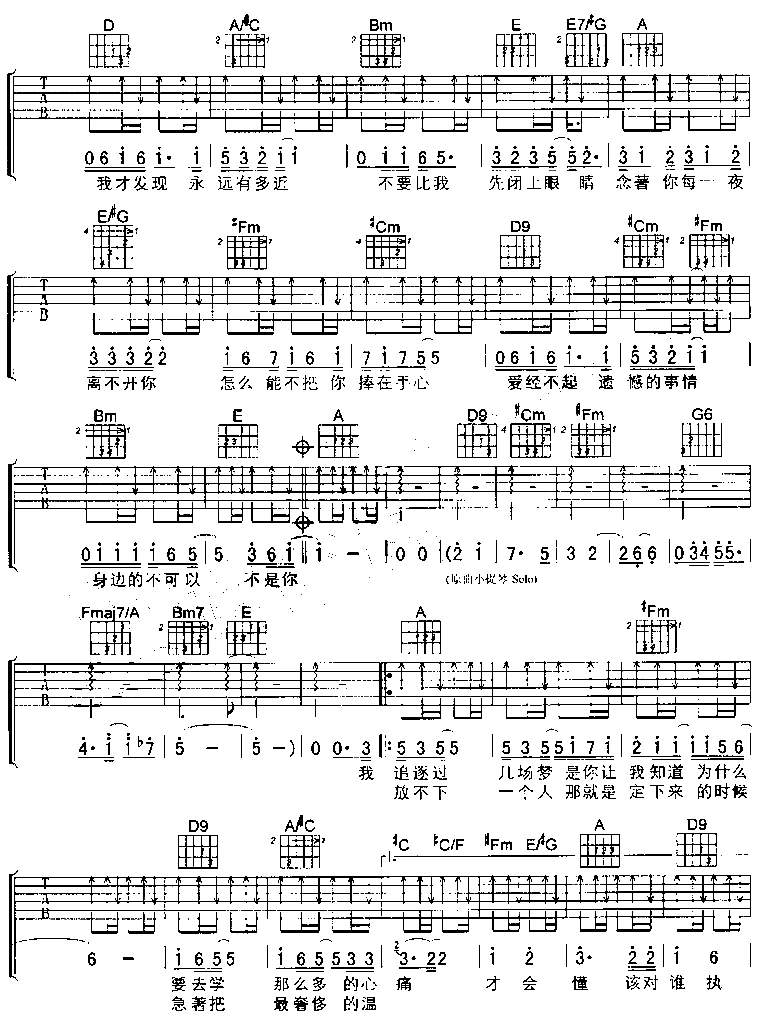 离不开你吉他谱-91吉他谱