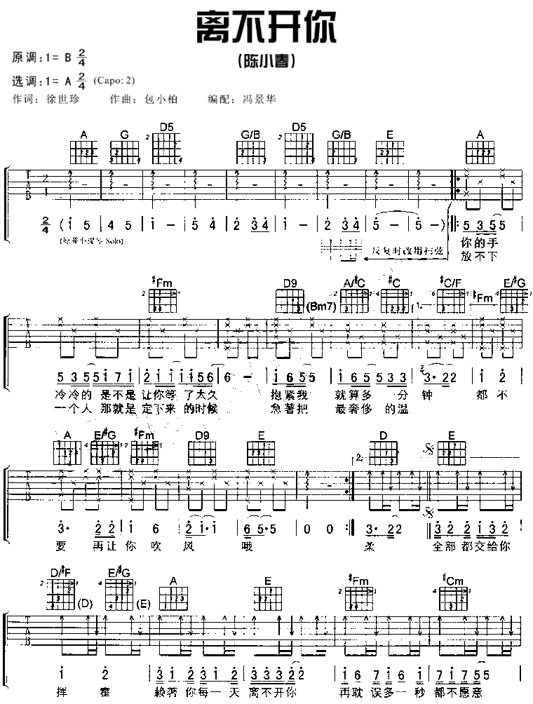 离不开你吉他谱-91吉他谱