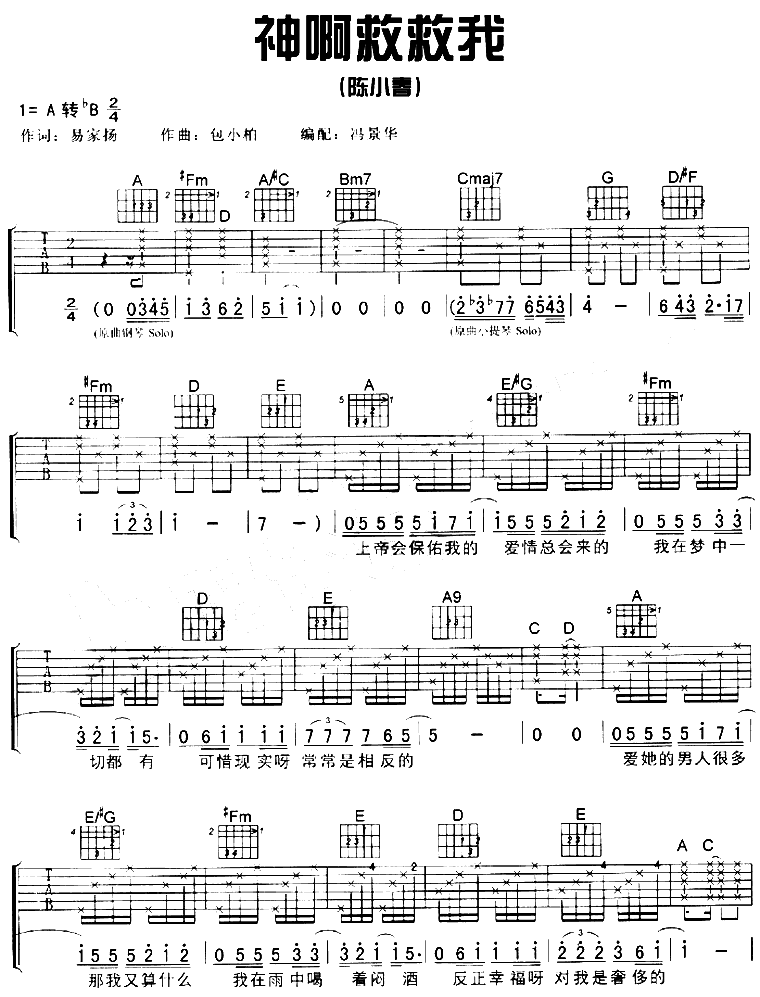 神啊救救我吉他谱-91吉他谱