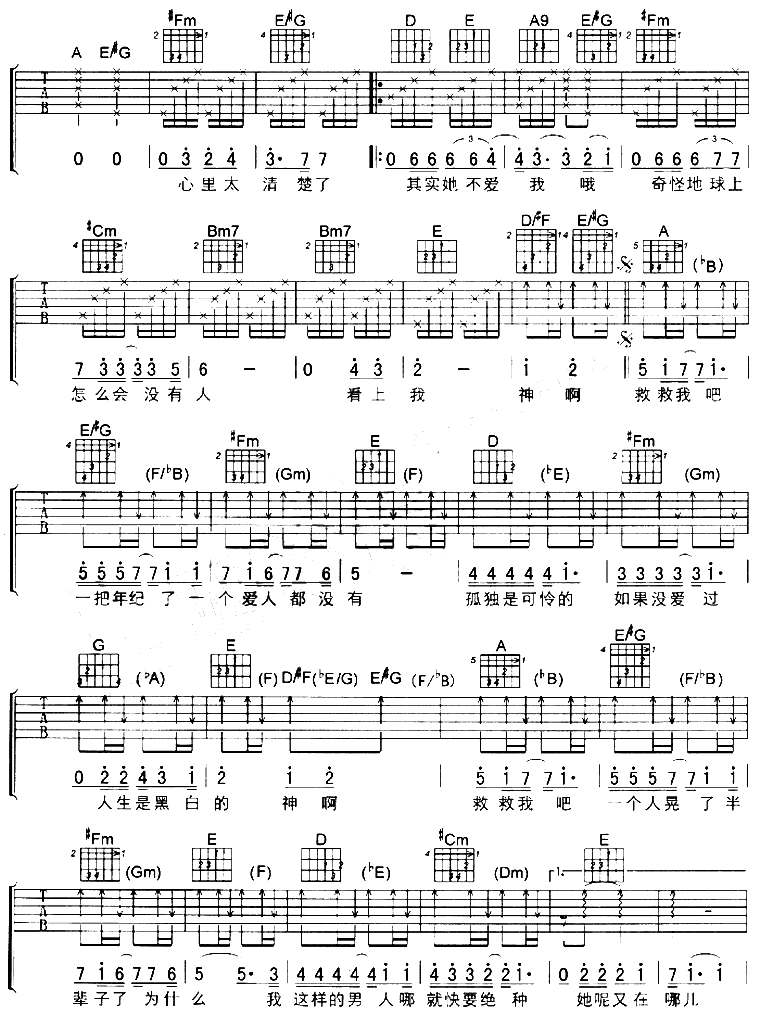 神啊救救我吉他谱-91吉他谱