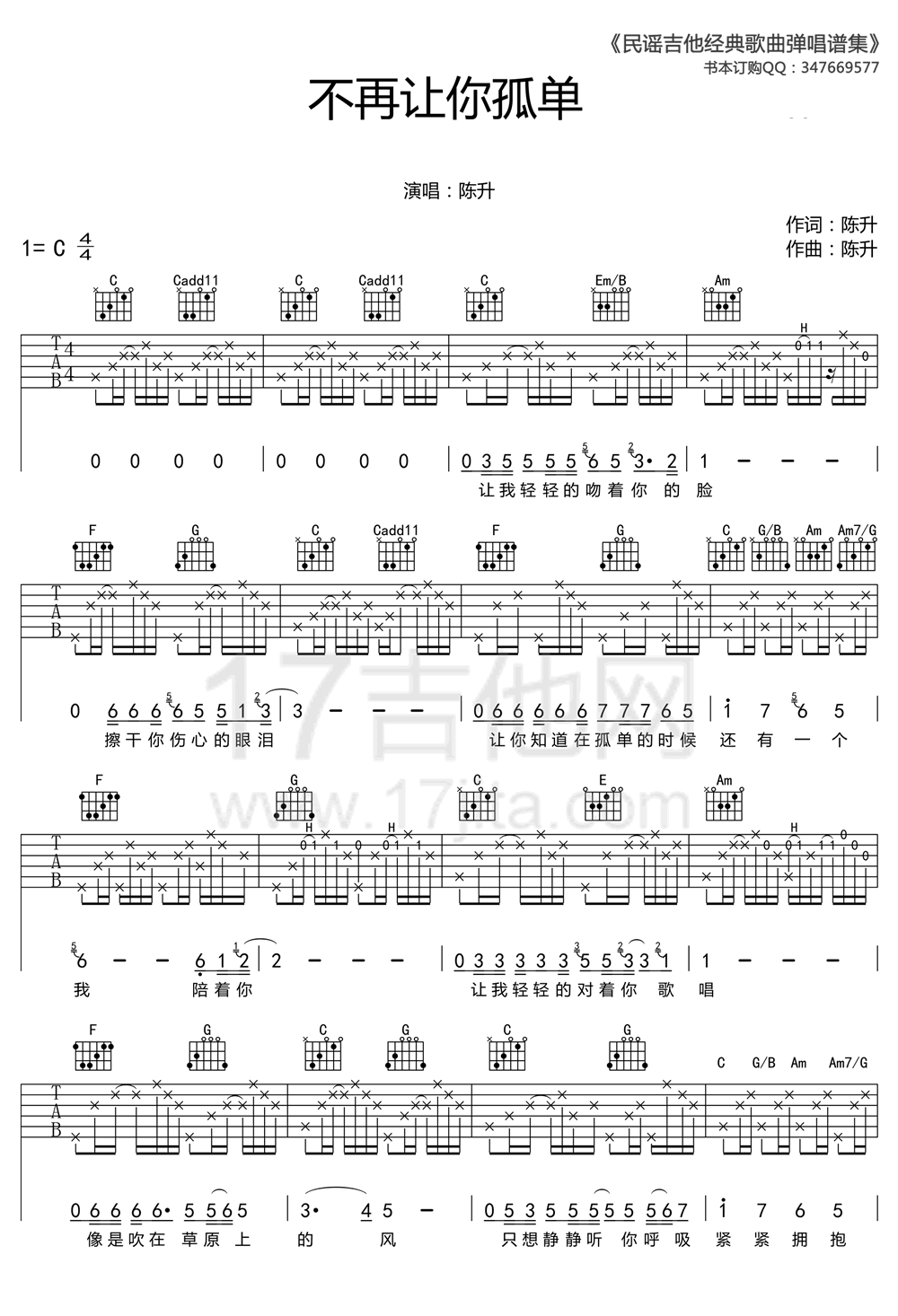 陈升-不再让你孤单吉他谱