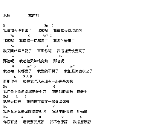 怎样吉他谱-91吉他谱