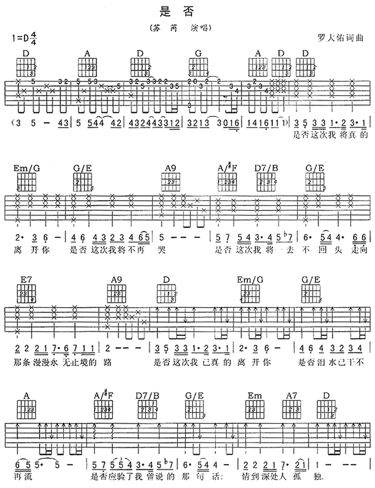 是否吉他谱-91吉他谱