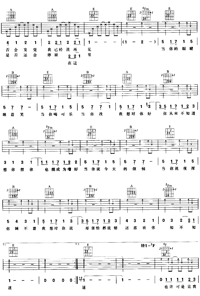 当你吉他谱-91吉他谱