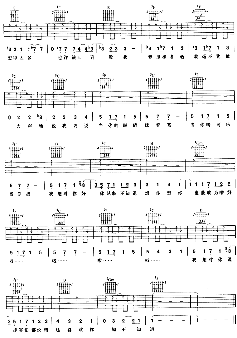 当你吉他谱-91吉他谱