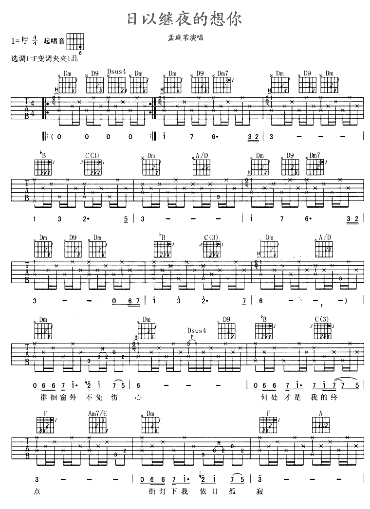 日以继夜的想你吉他谱-91吉他谱