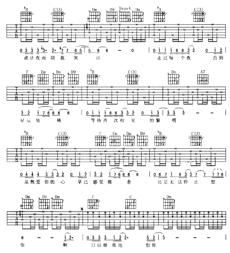 日以继夜的想你吉他谱-91吉他谱