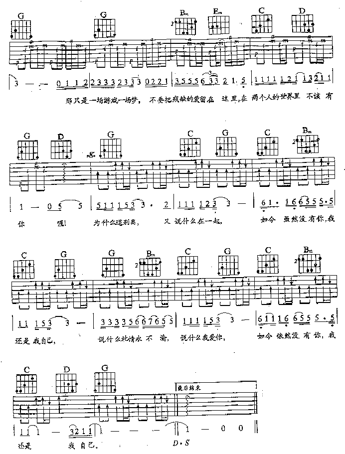 一场游戏一场梦吉他谱-91吉他谱