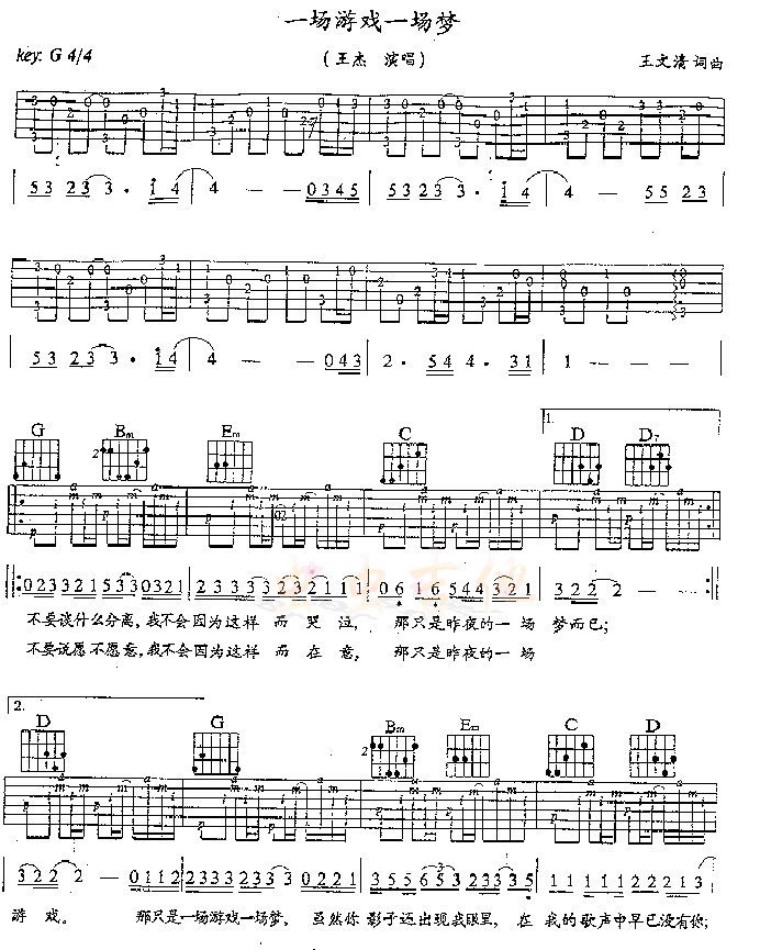 一场游戏一场梦吉他谱-91吉他谱