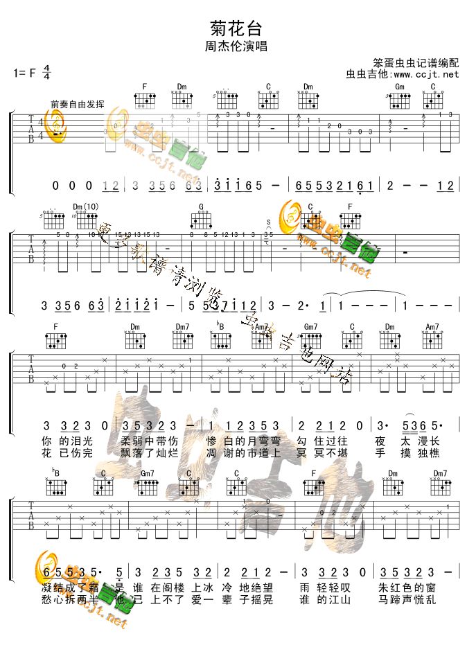 菊花台 F调版 吉他谱 图片谱 高清 周杰伦 Gtp吉他谱
