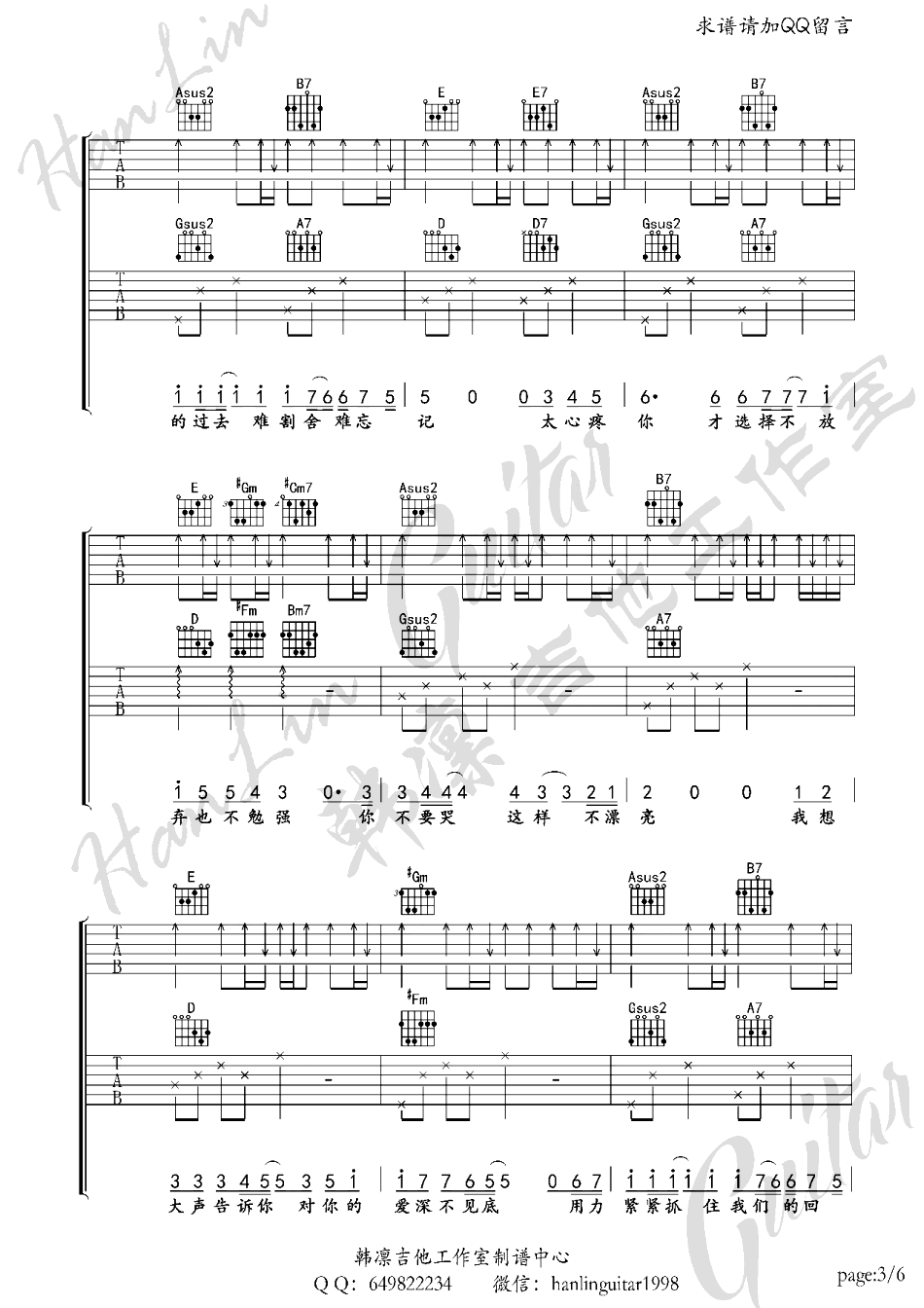 蒙面歌王版本我想大声告诉你六线谱