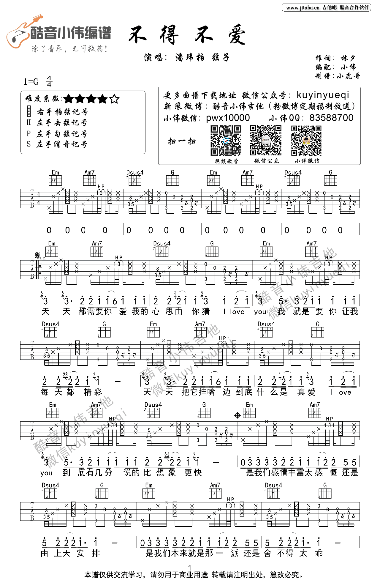 不得不爱吉他谱 - 弦子/潘玮柏 - 吉他弹唱谱 - 琴谱网