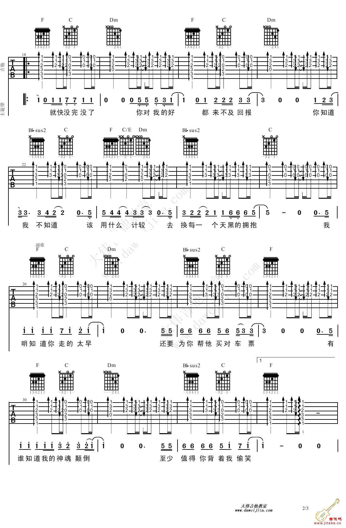 太早吉他谱-刘允乐《太早》吉他弹唱教学 - gtp吉他谱