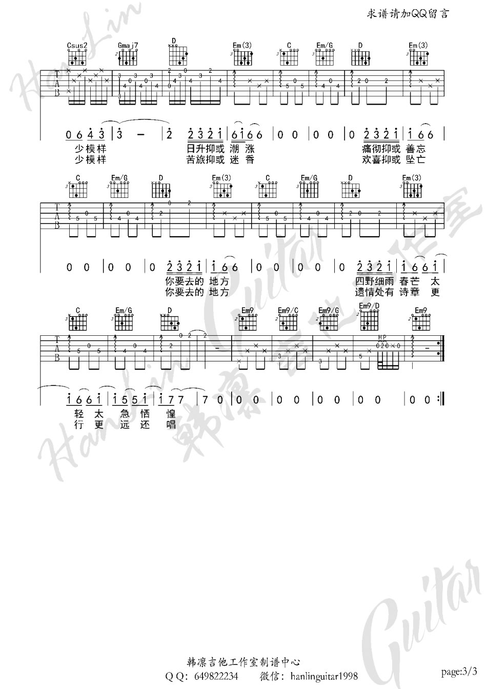 陈鸿宇途中简谱