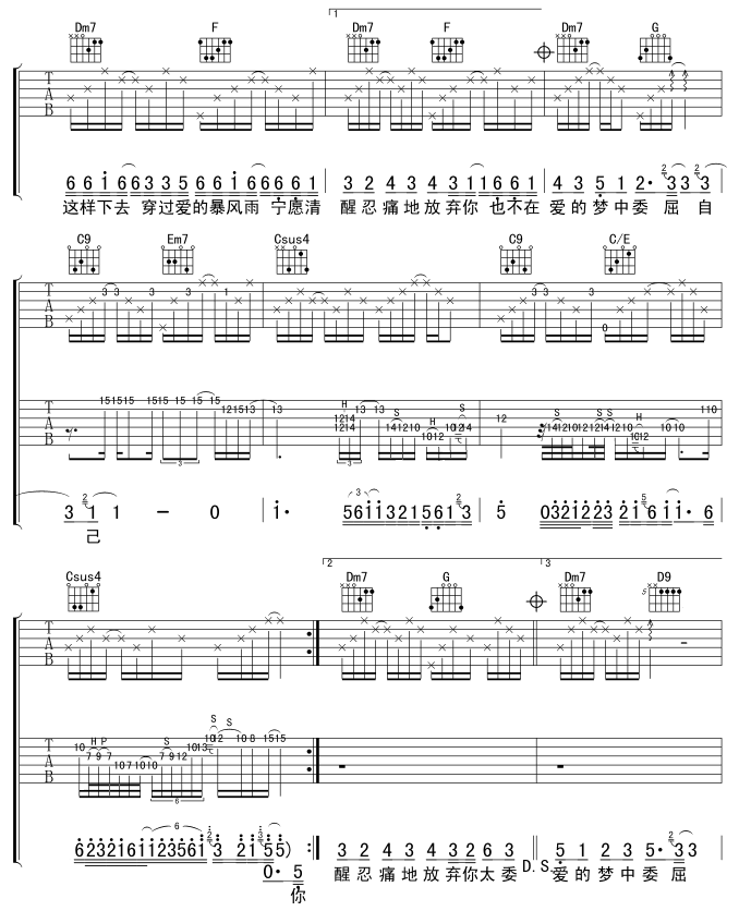 太委屈吉他谱-91吉他谱