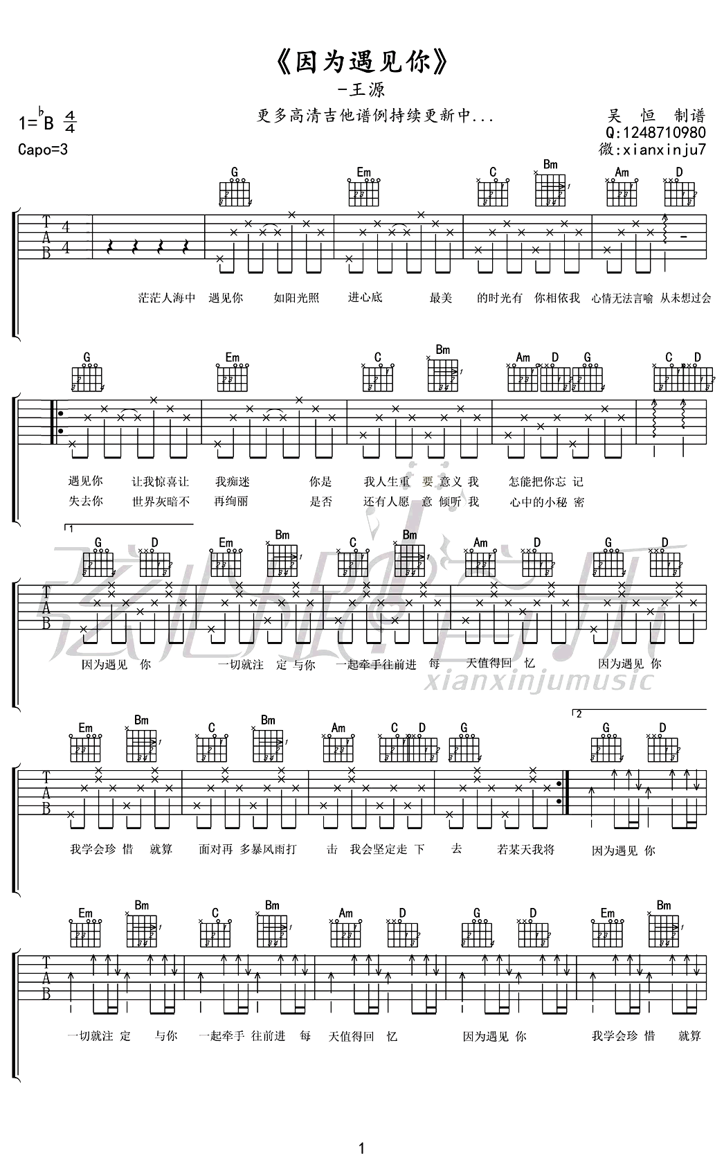 王源《因为遇见你》吉他谱六线谱