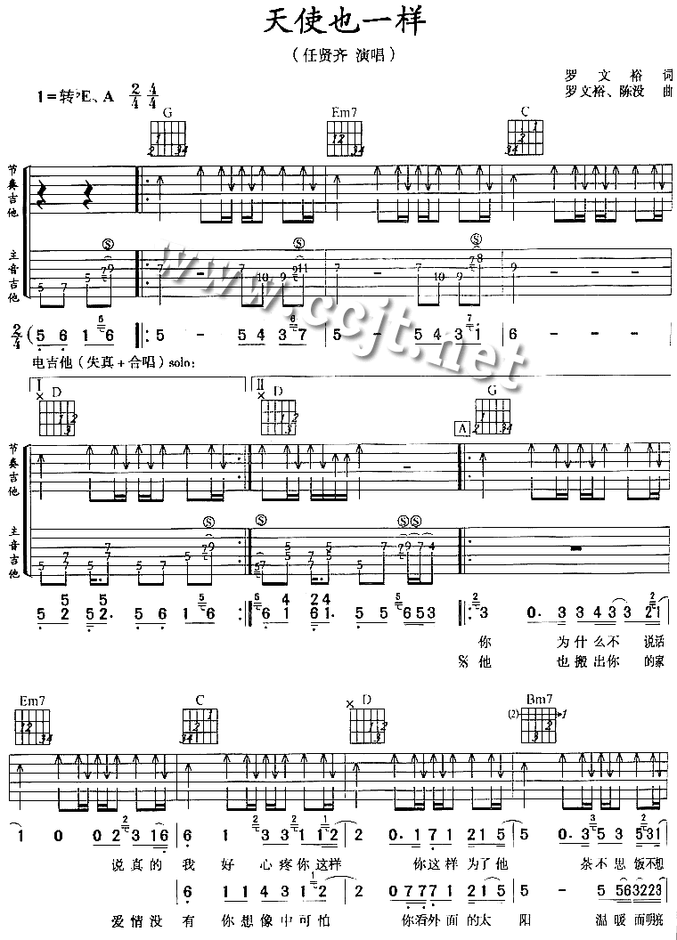 天使也一样吉他谱-91吉他谱