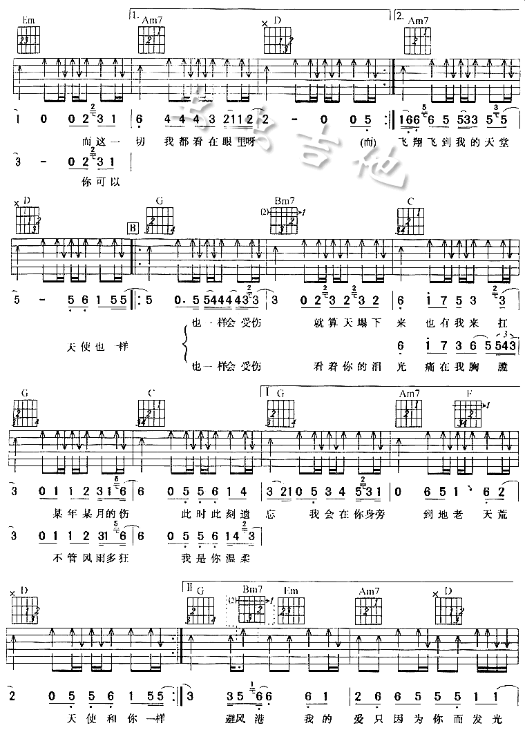 天使也一样吉他谱-91吉他谱