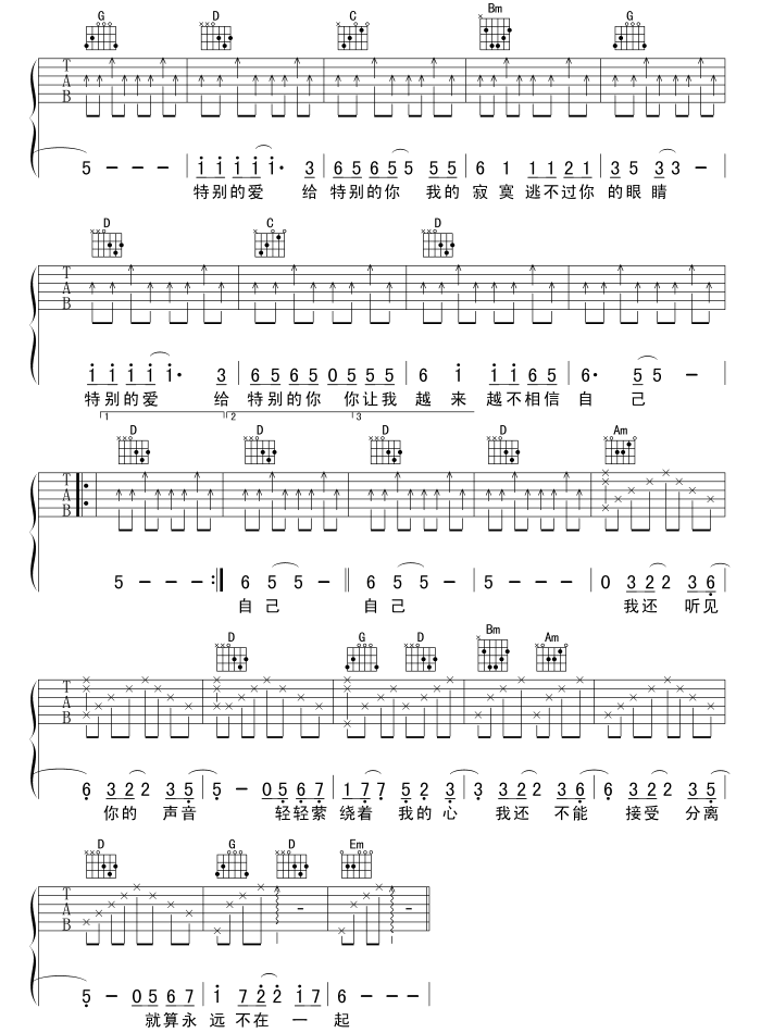 特别的爱给特别的你吉他谱-91吉他谱
