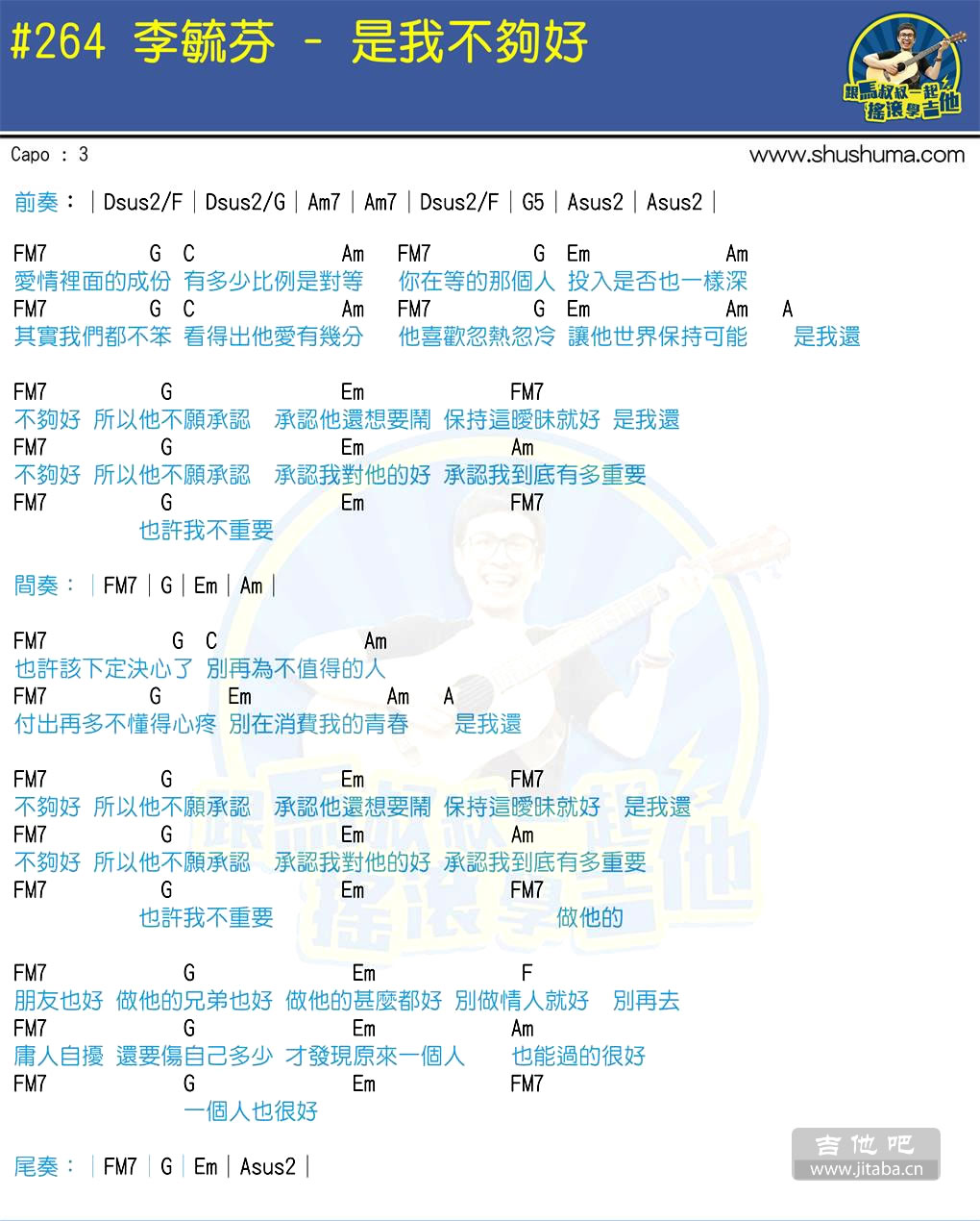 李毓芬是我不够好吉他谱