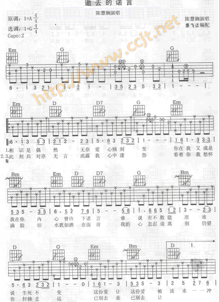 逝去的诺言吉他谱-91吉他谱