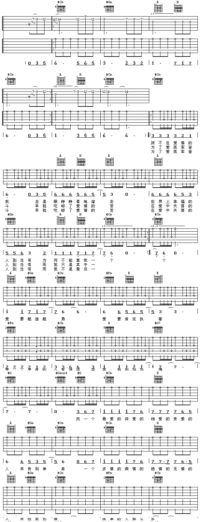 单身情歌吉他谱-91吉他谱