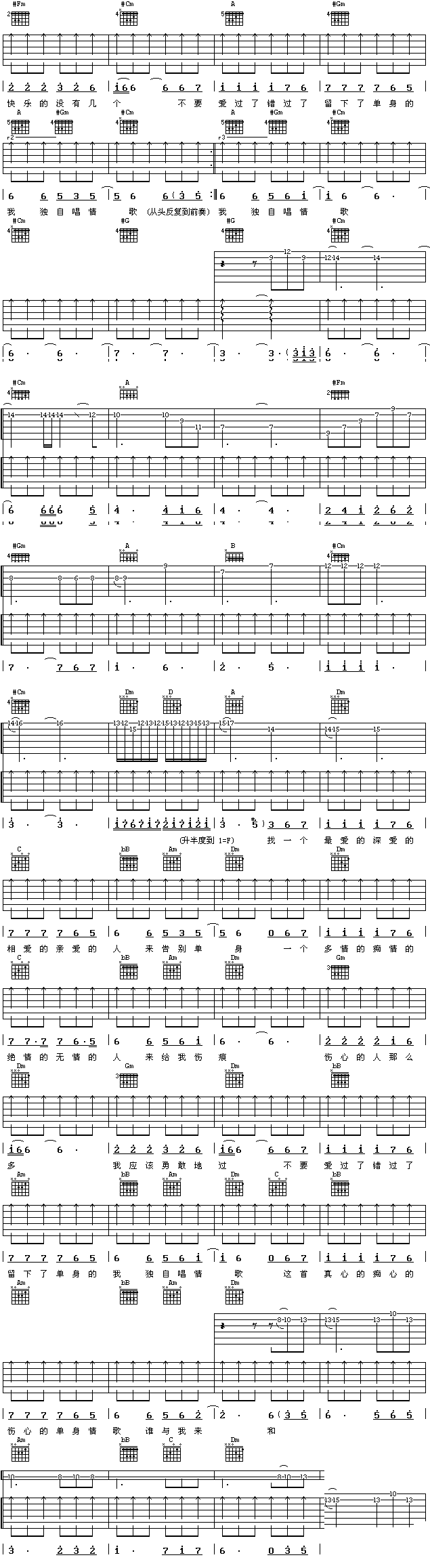 单身情歌吉他谱-91吉他谱