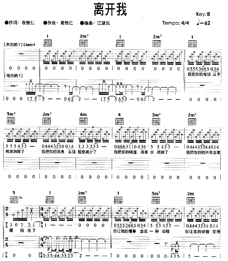 离开我吉他谱-91吉他谱