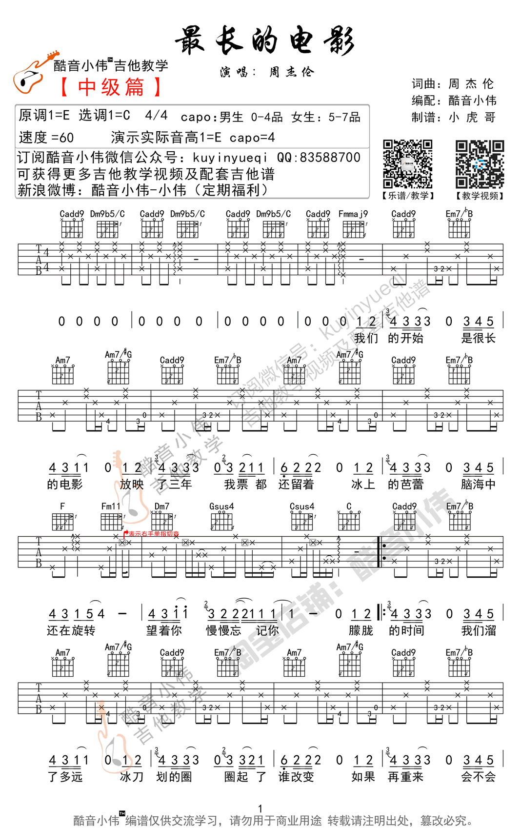 周杰伦 最长的电影吉他谱