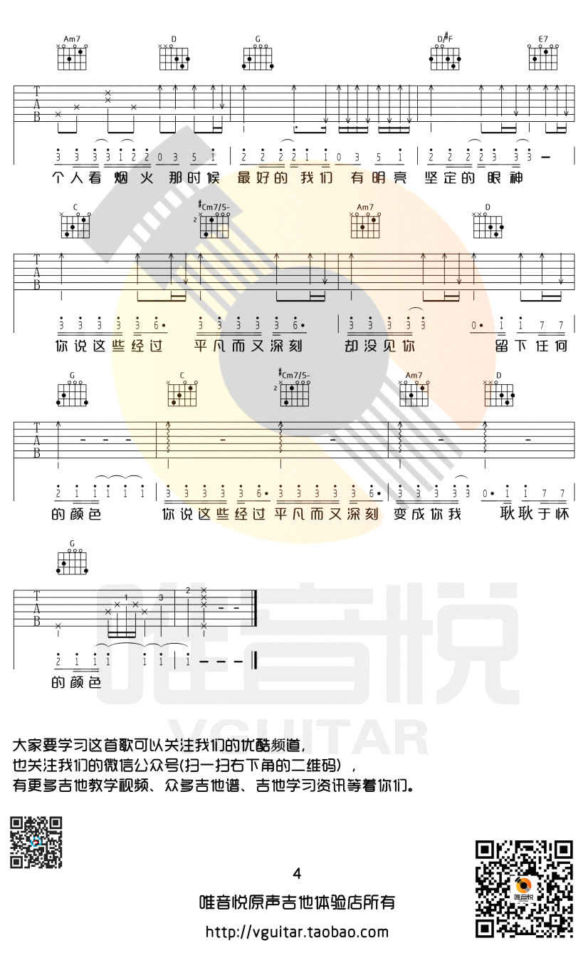 耿耿于怀吉他谱图片