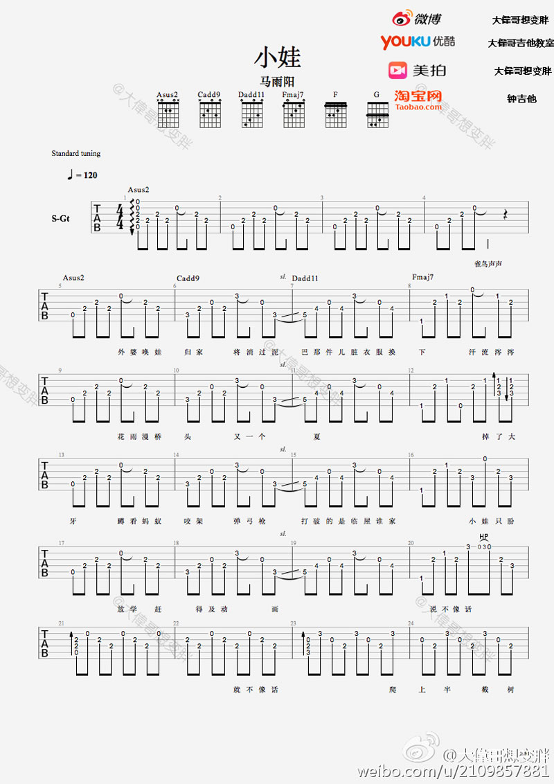 马雨阳小娃吉他谱