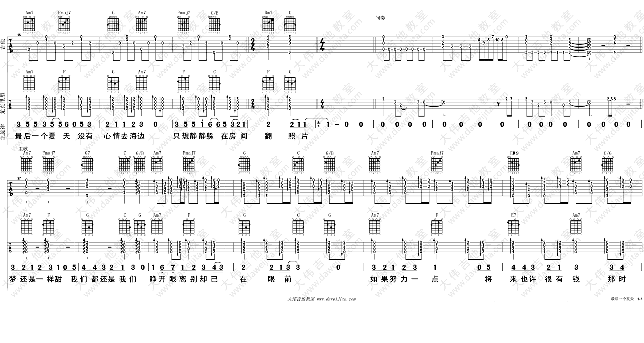 金莎最后一个夏天吉他谱