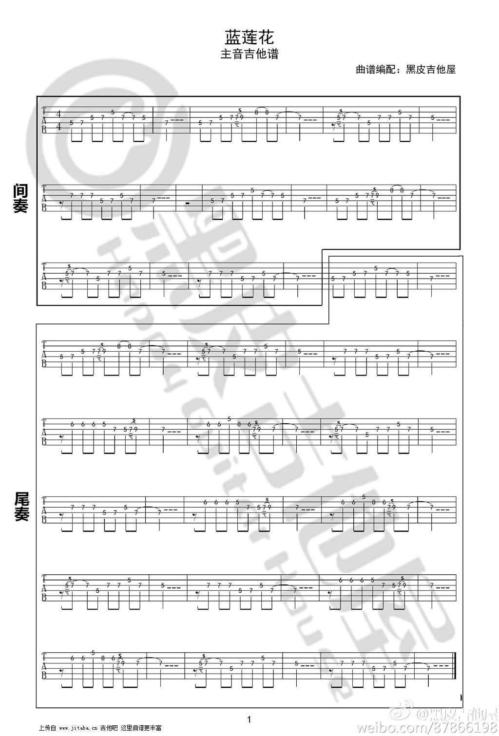 蓝莲花吉他谱 许巍 D调超原版编配_音伴