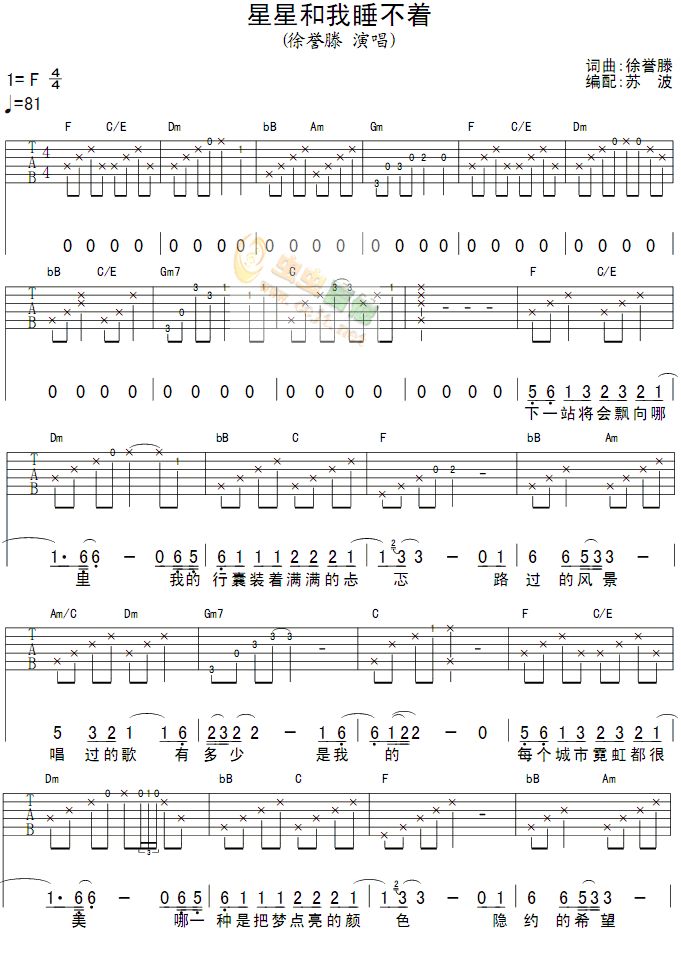 星星和我睡不着吉他谱-91吉他谱