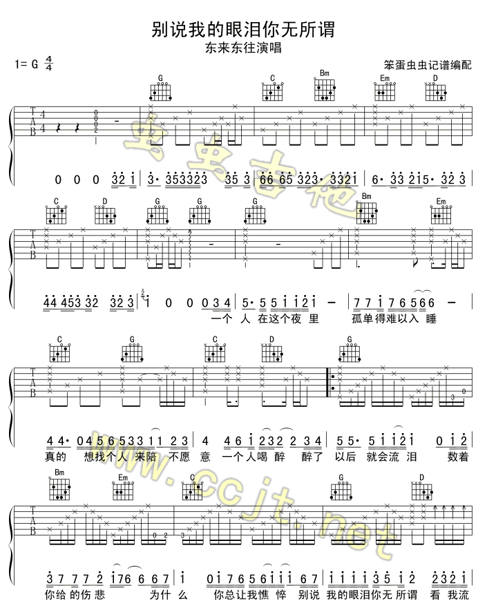 别说我的眼泪你无所谓吉他谱-91吉他谱