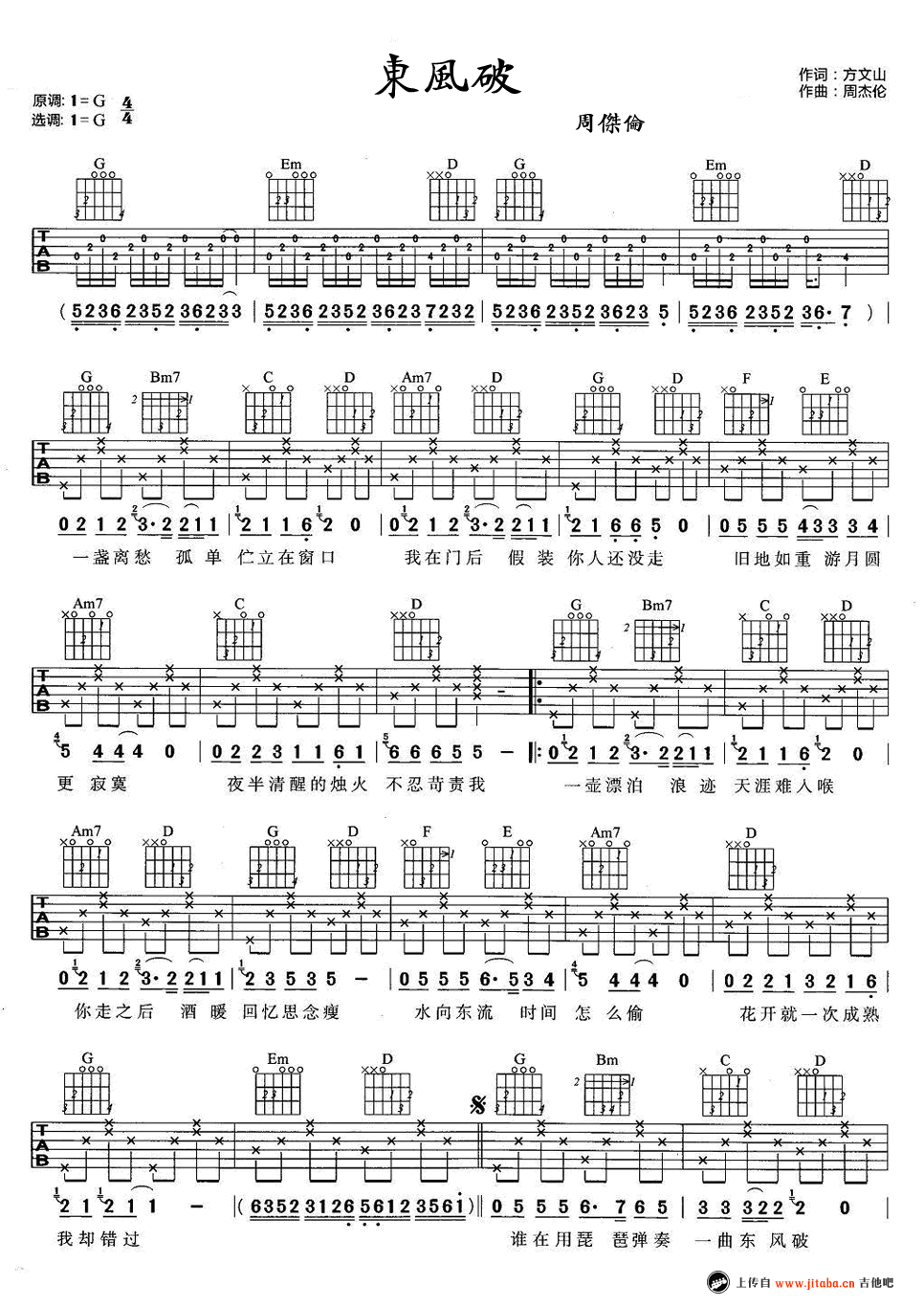 周杰伦东风破吉他谱