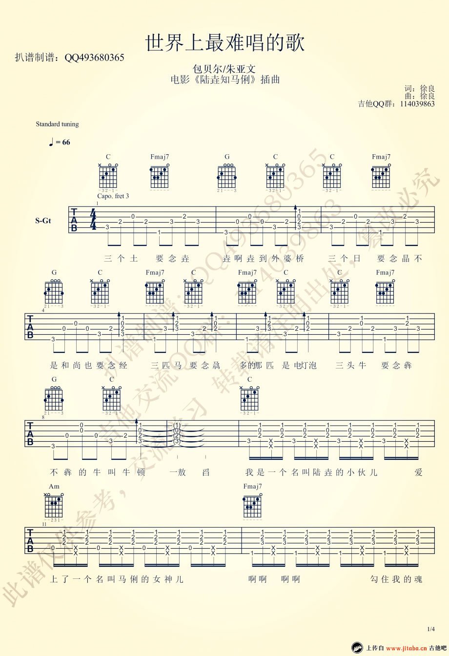 包贝尔朱亚文 世界上最难唱的歌吉他谱