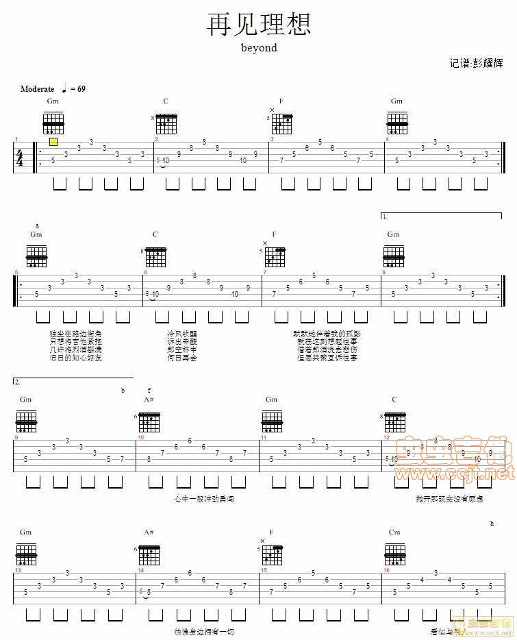 再见理想吉他谱-91吉他谱