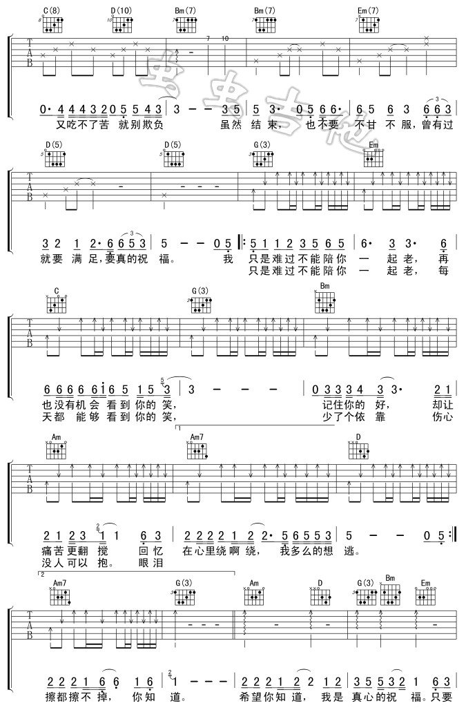 陪你一起老吉他谱-91吉他谱