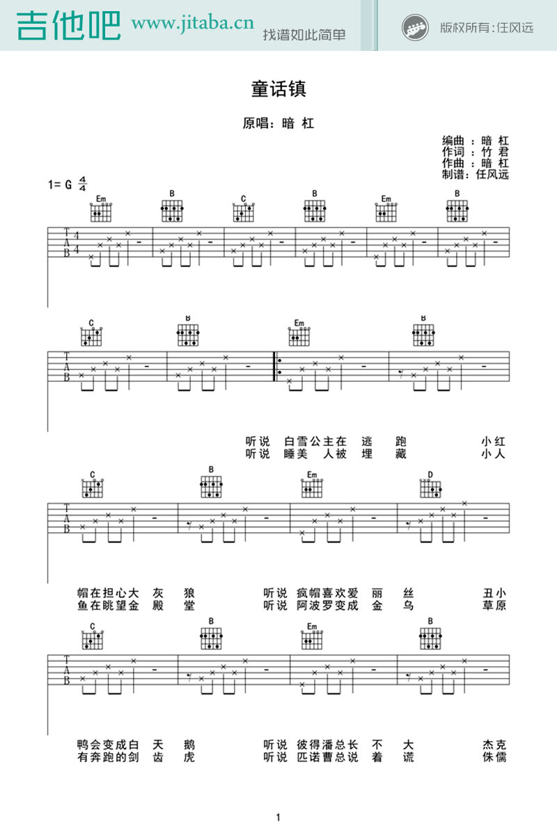童话镇吉他谱 陈一发