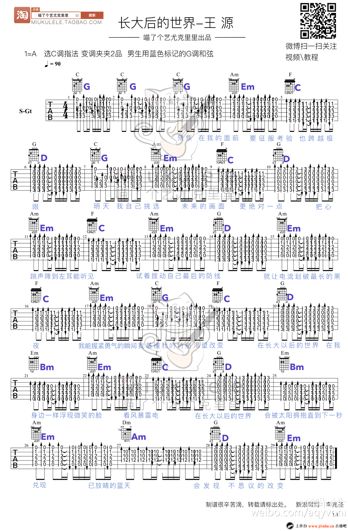 王源《长大以后的世界》吉他谱