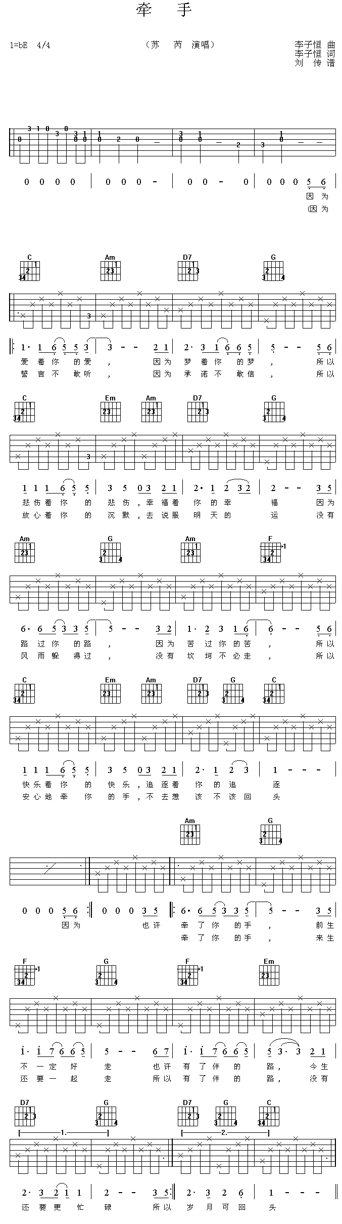 牵手苏芮吉他谱-91吉他谱