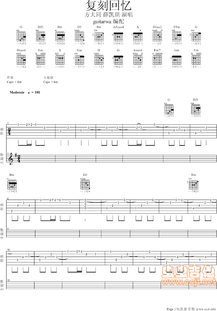 复刻回忆吉他谱-91吉他谱