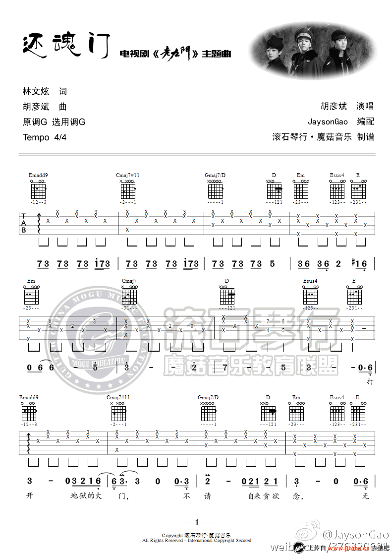 还魂门吉他谱 胡彦斌