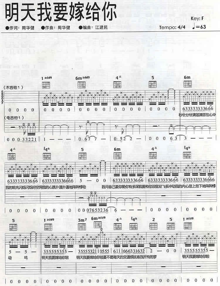 明天我要嫁给你吉他谱-91吉他谱